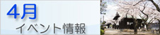 04月のイベント